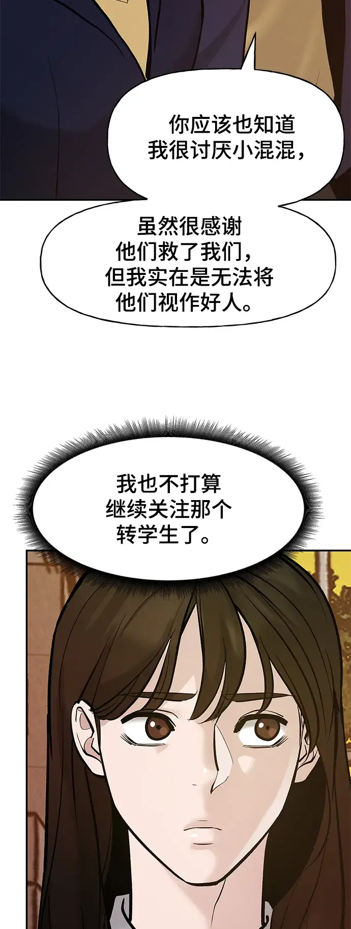 《校霸负责人》第19话图88