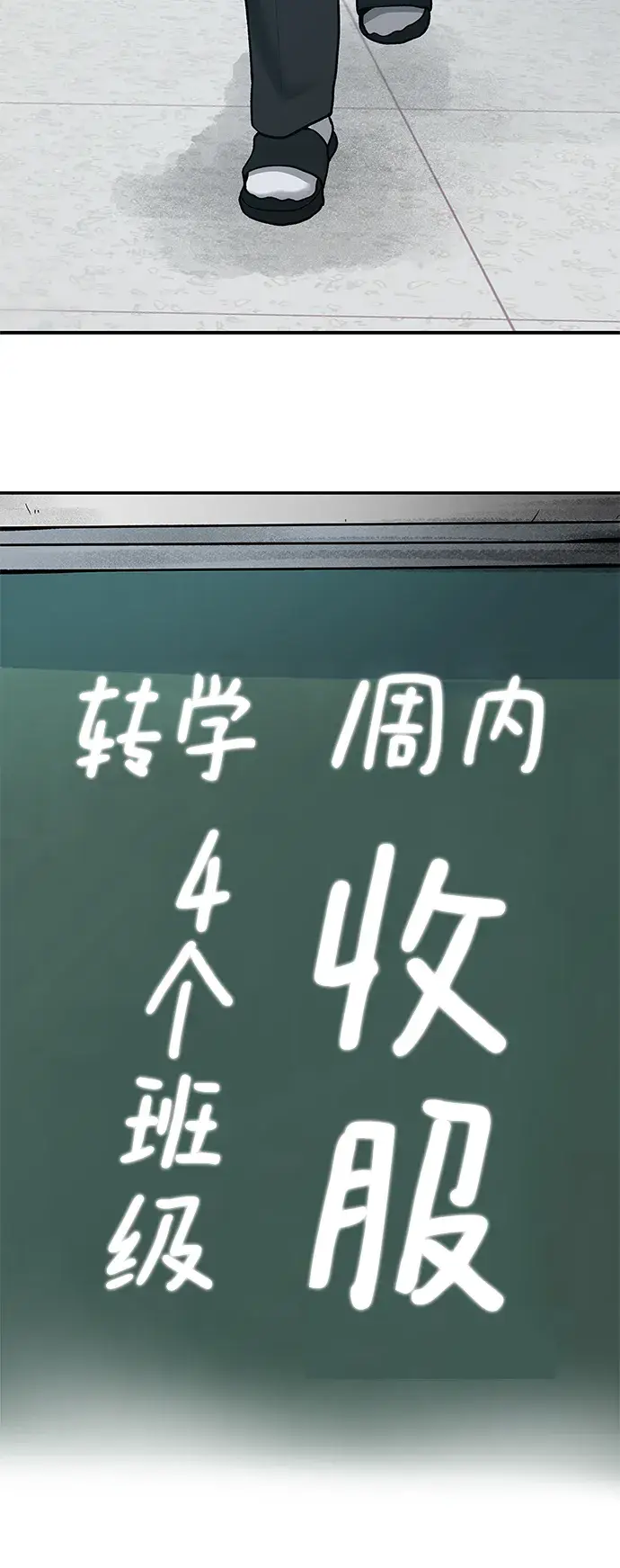 《校霸负责人》第20话图83