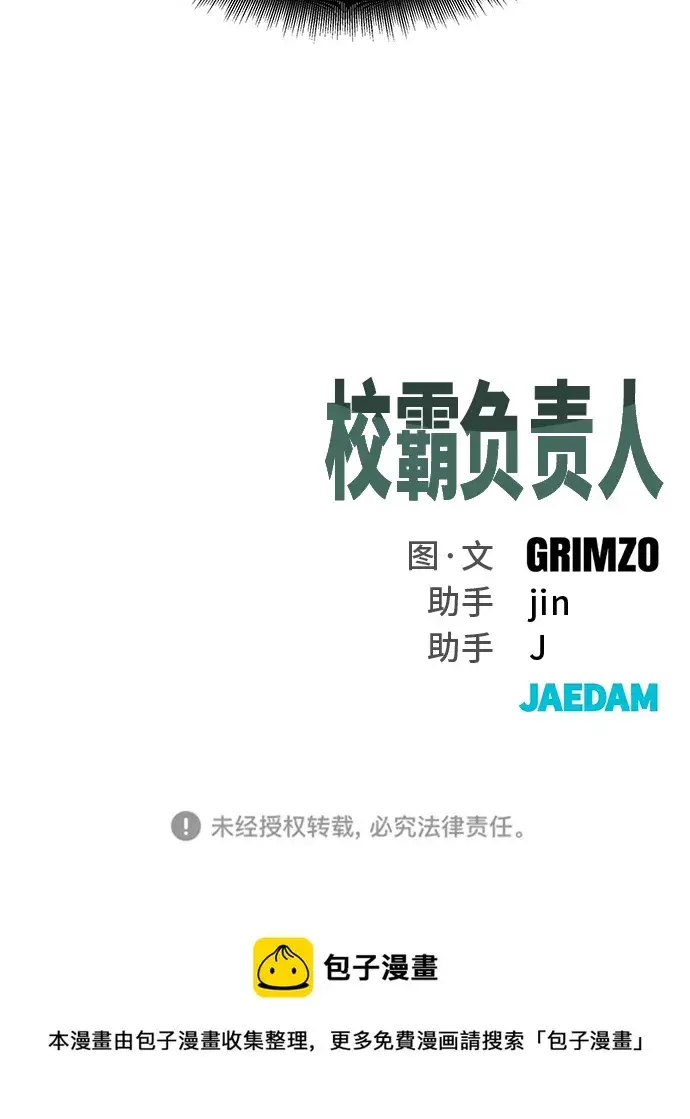 《校霸负责人》第21话图101