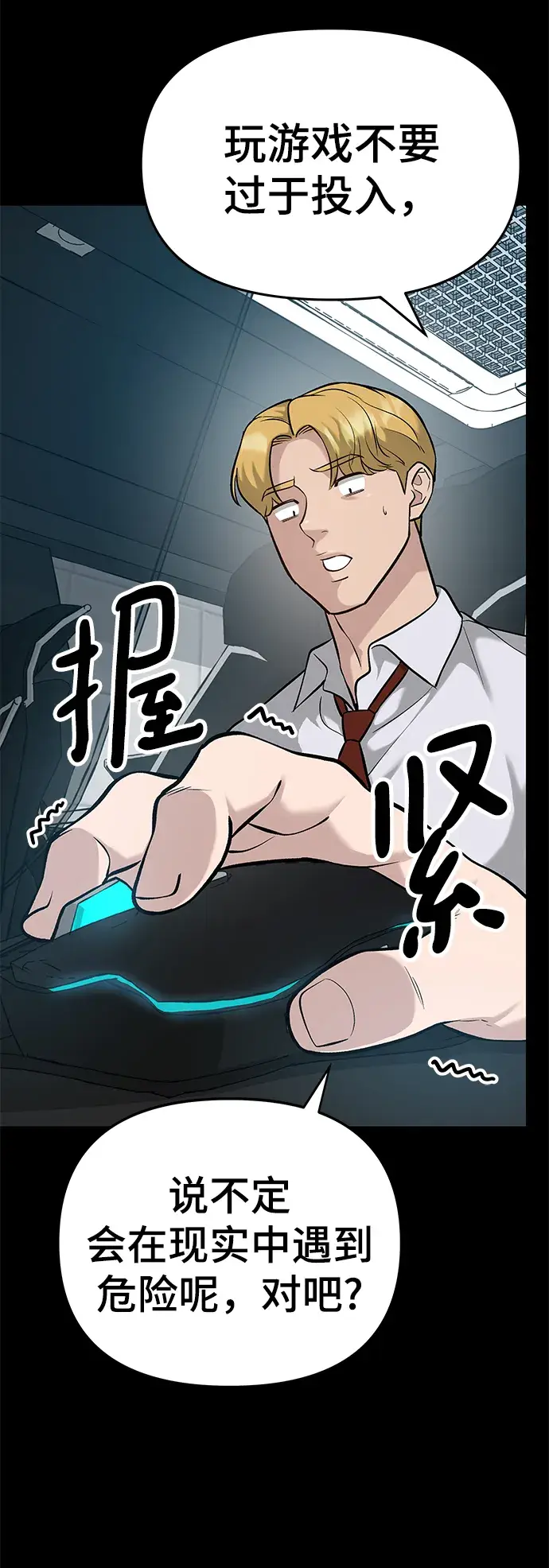 《校霸负责人》第21话图11