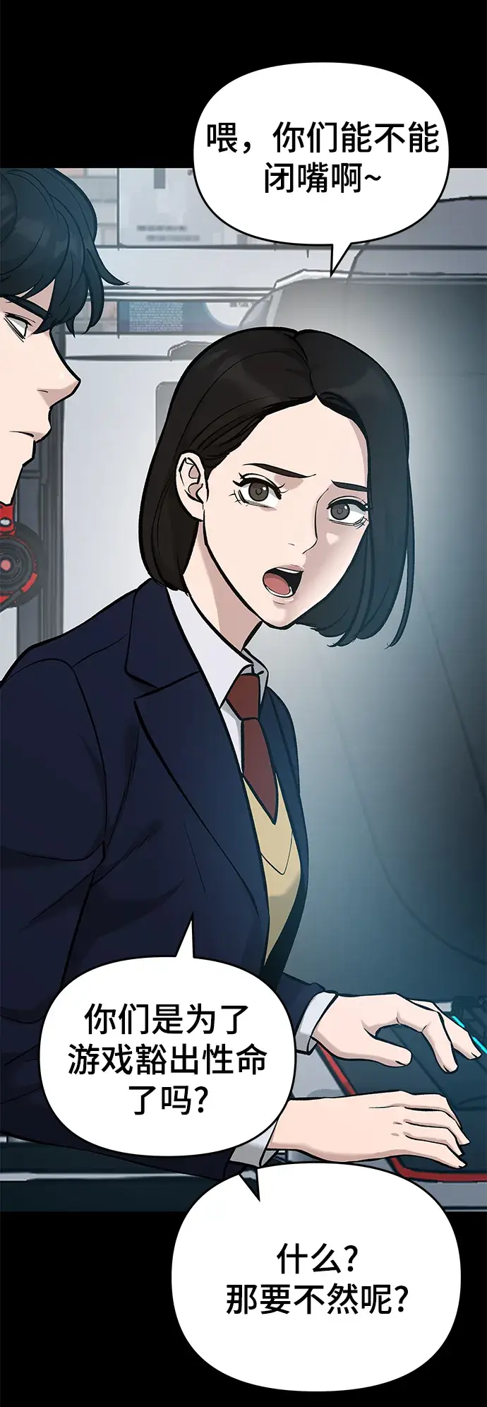 《校霸负责人》第21话图12