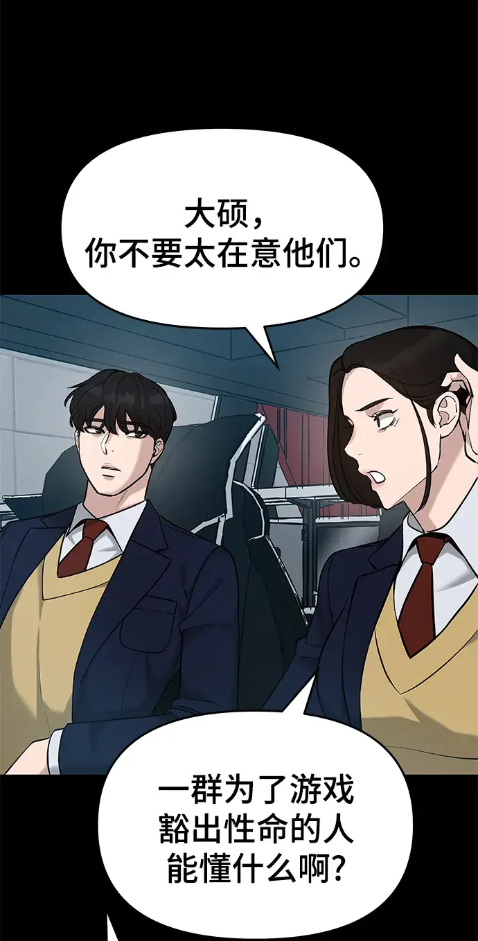 《校霸负责人》第21话图13