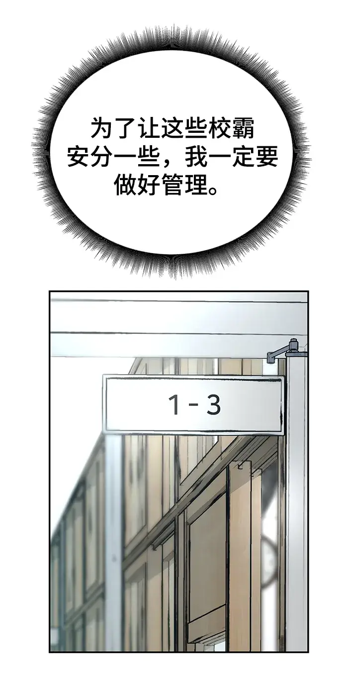 《校霸负责人》第21话图34