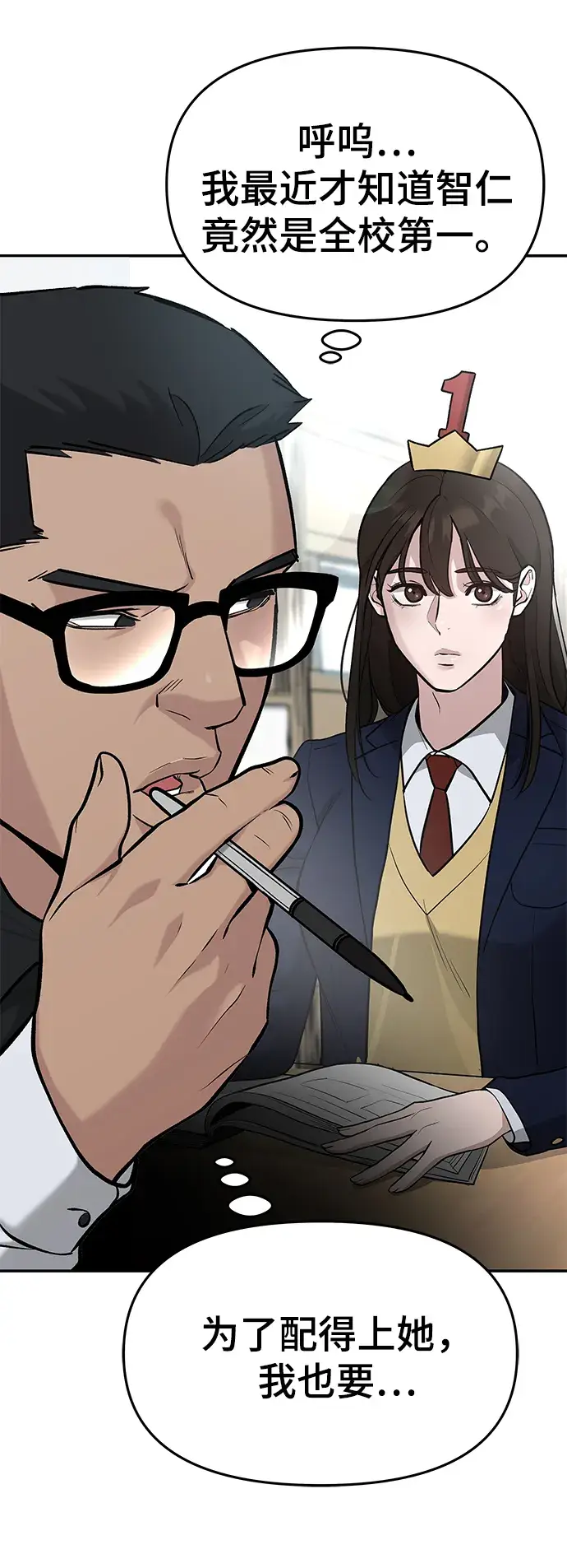 《校霸负责人》第21话图44