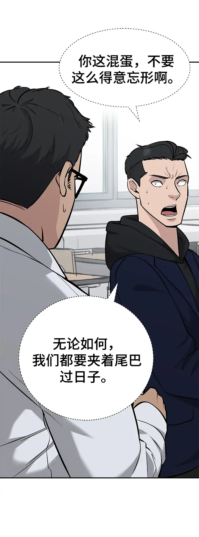 《校霸负责人》第21话图48