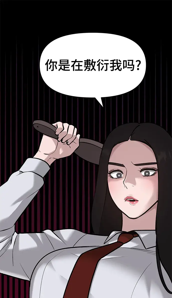 《校霸负责人》第21话图62