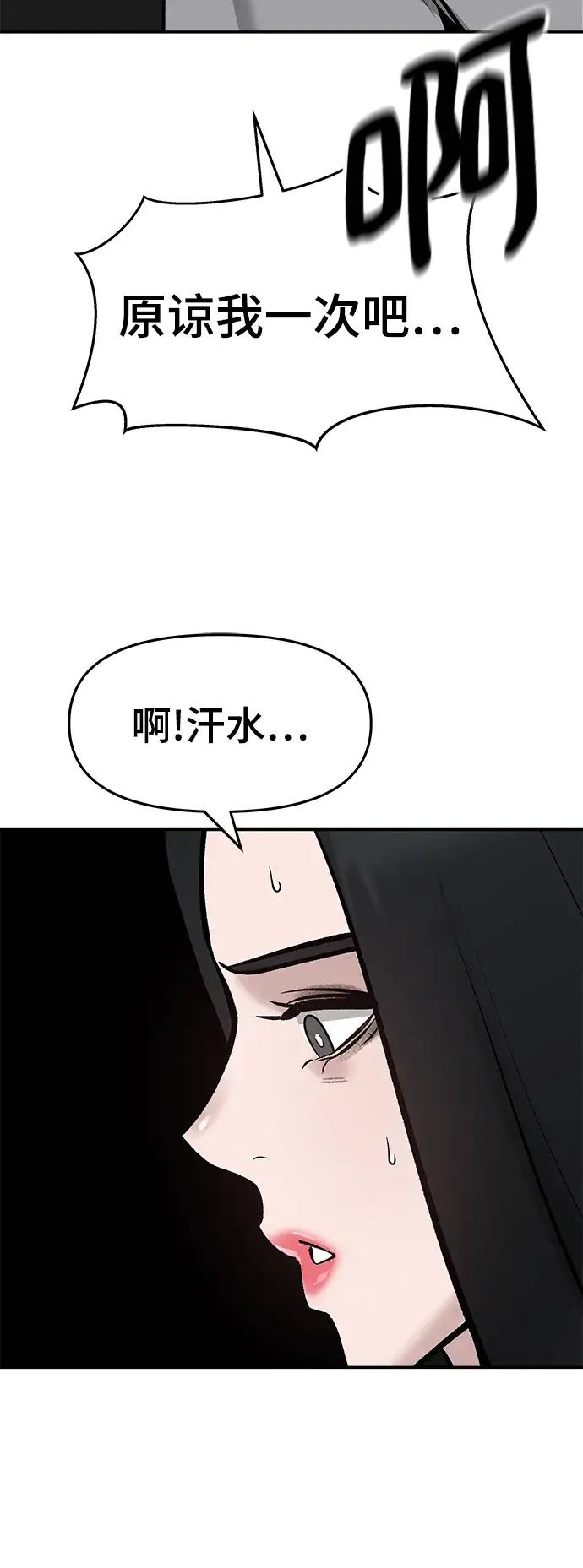 《校霸负责人》第21话图75