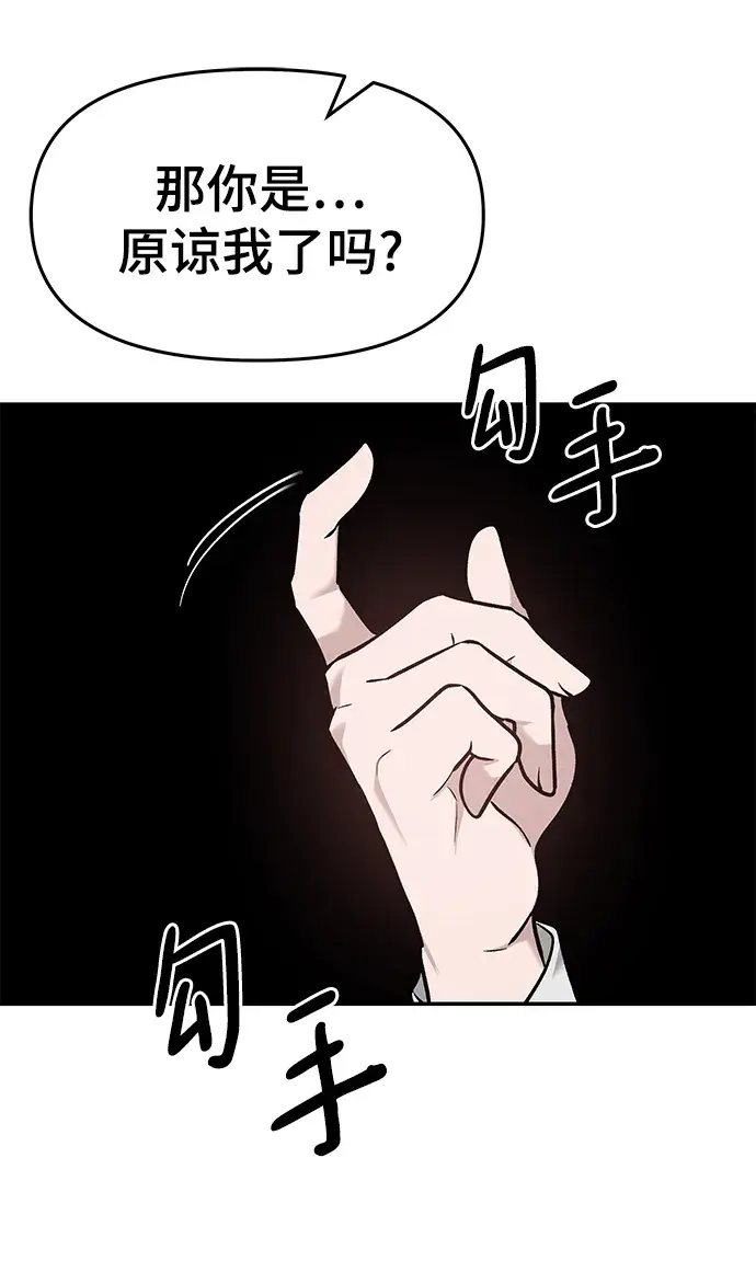 《校霸负责人》第21话图77