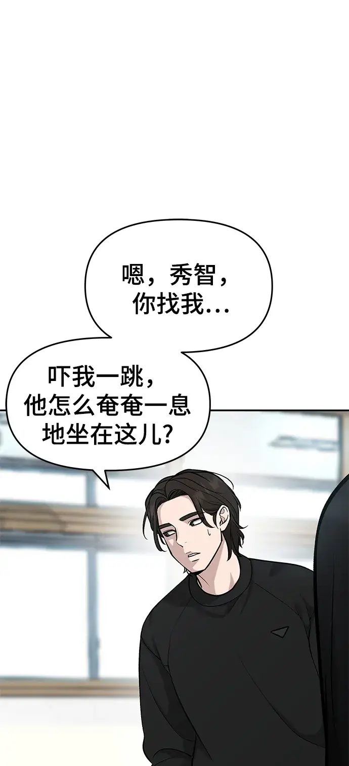 《校霸负责人》第21话图84