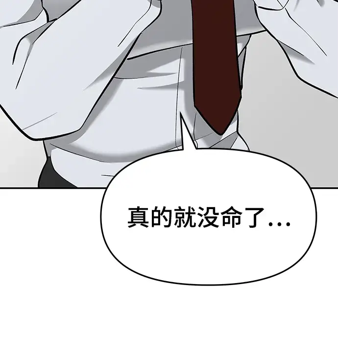 《校霸负责人》第21话图91