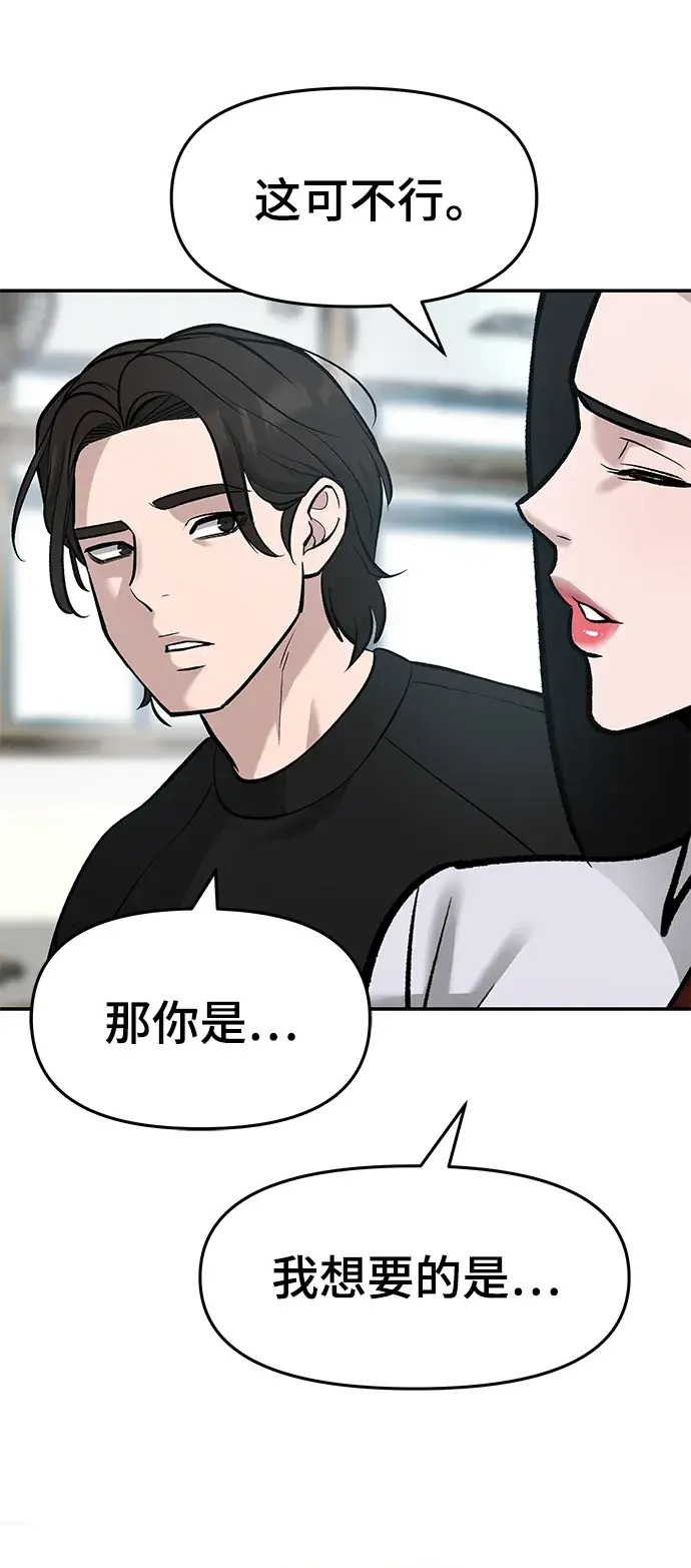 《校霸负责人》第21话图92