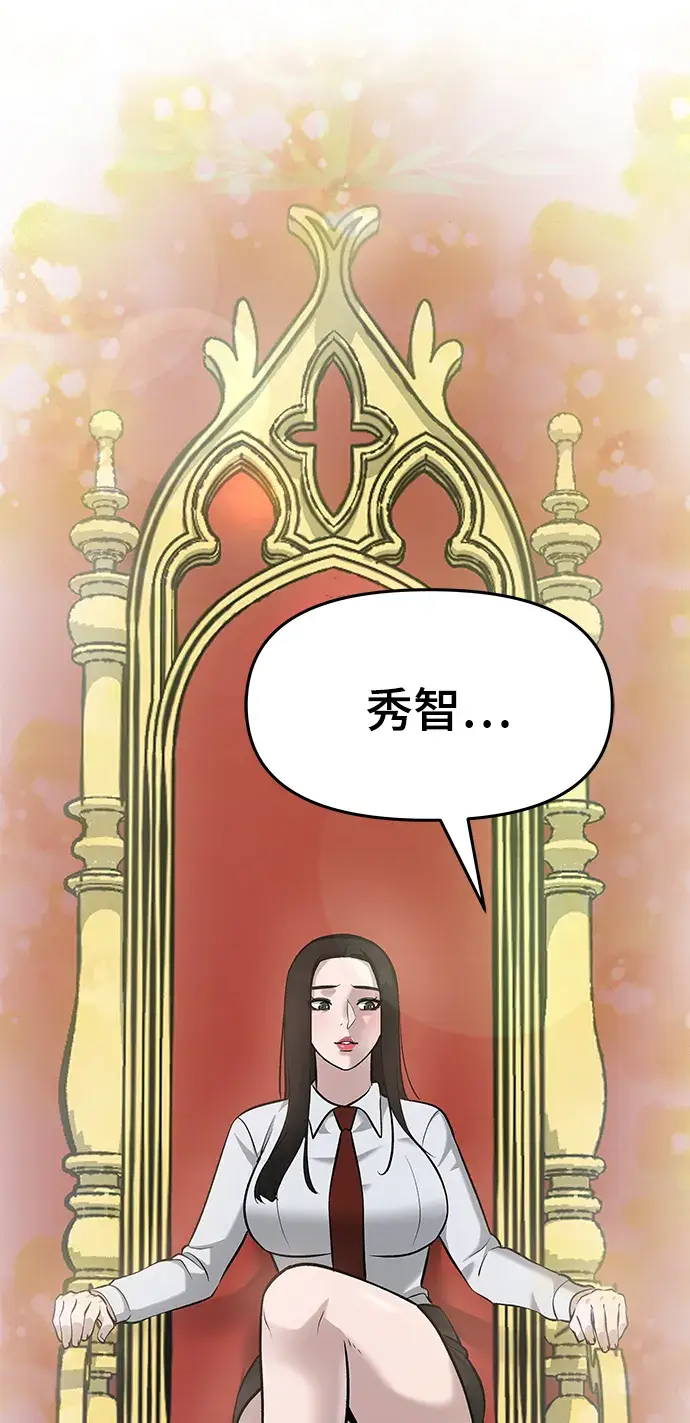 《校霸负责人》第21话图93