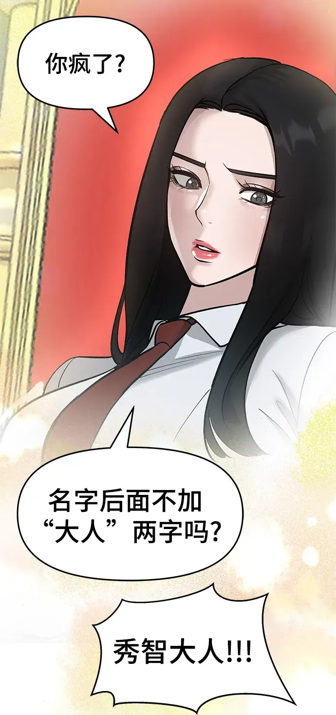 《校霸负责人》第21话图95