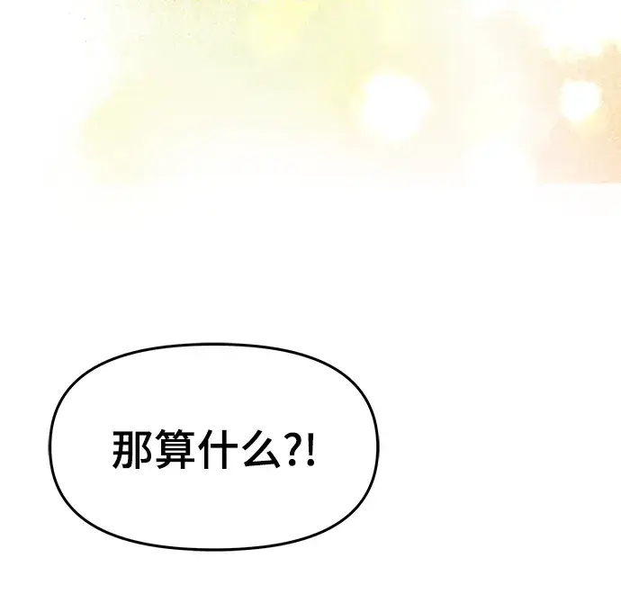 《校霸负责人》第21话图96
