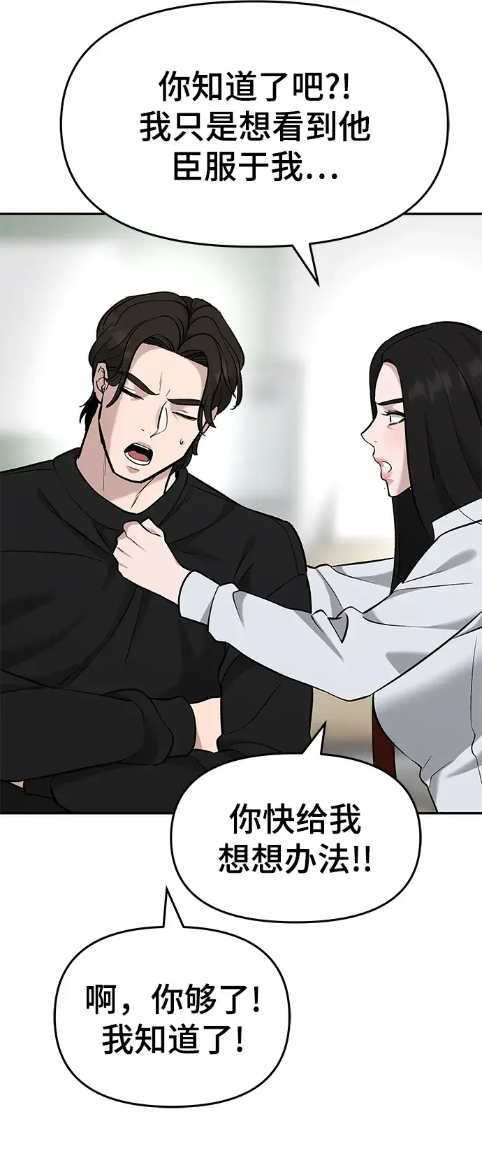 《校霸负责人》第21话图97