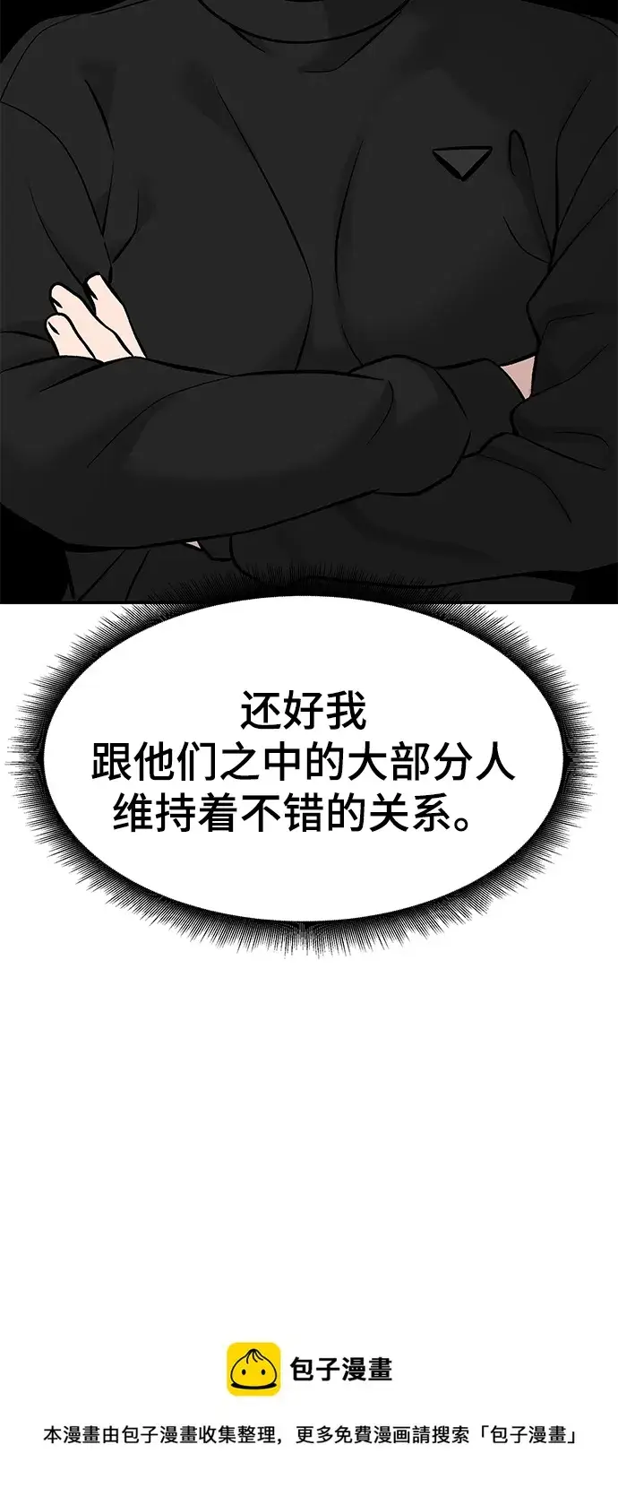 《校霸负责人》第21话图99