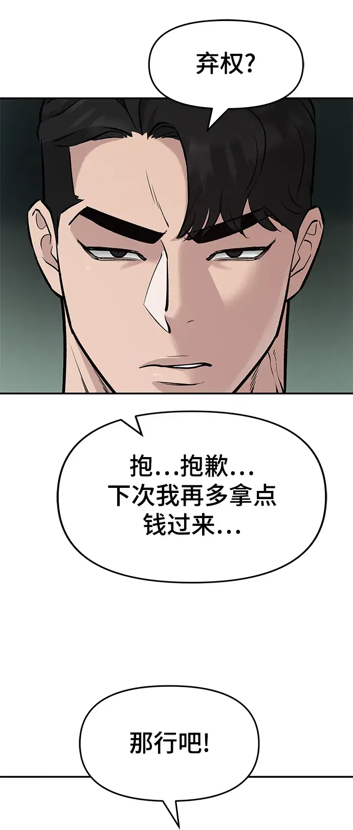 《校霸负责人》第23话图13