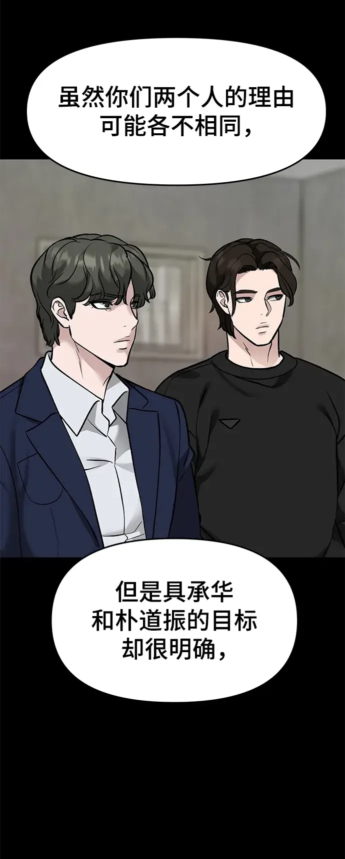 《校霸负责人》第23话图35