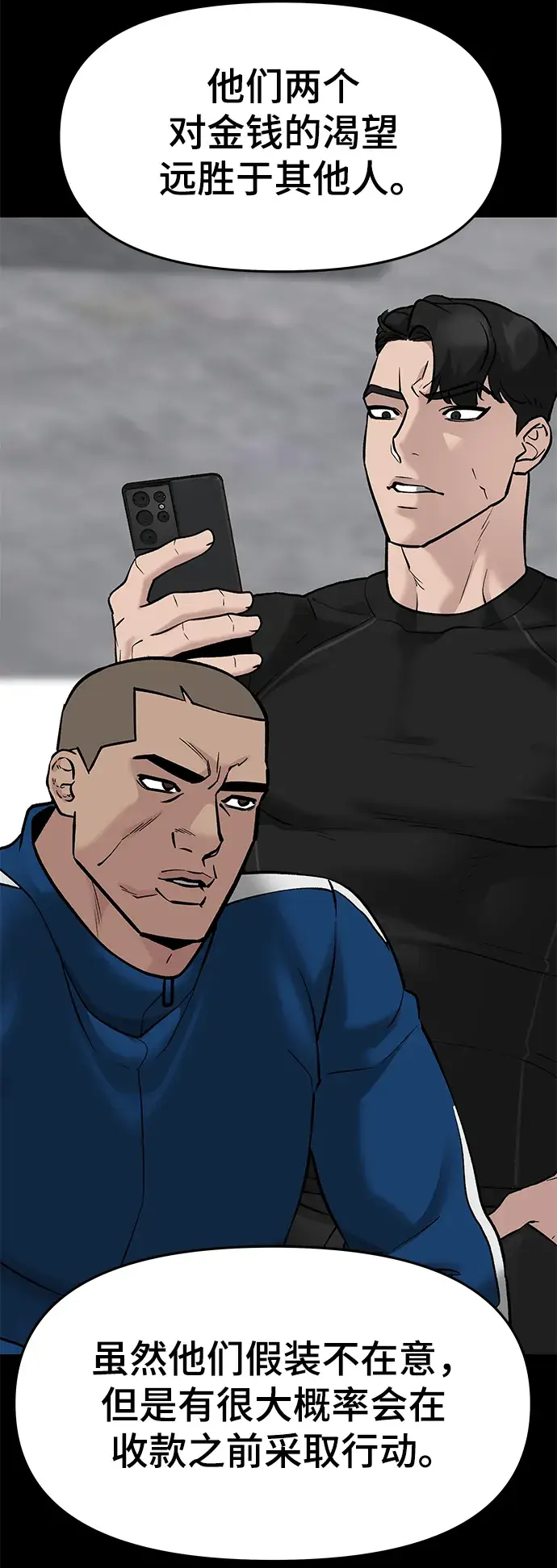 《校霸负责人》第23话图36