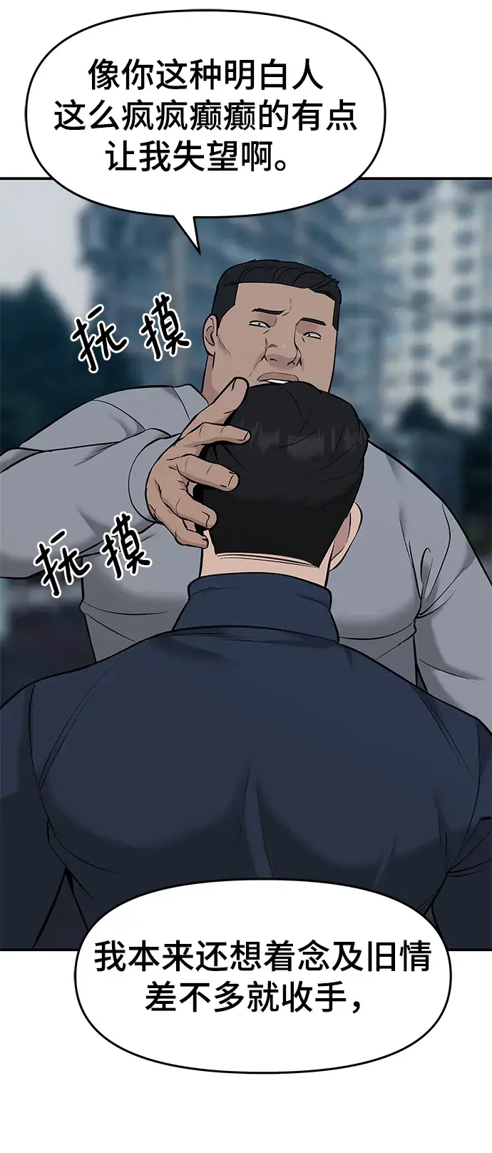 《校霸负责人》第23话图80