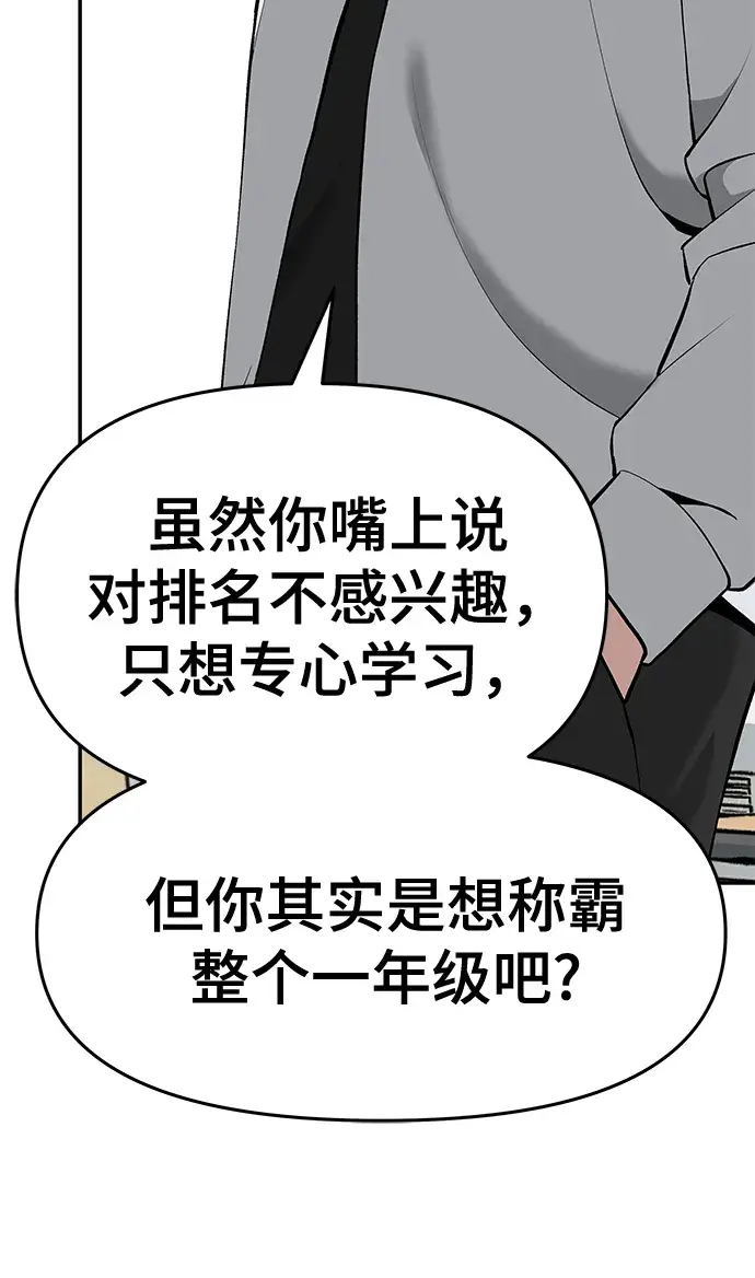 《校霸负责人》第24话图51