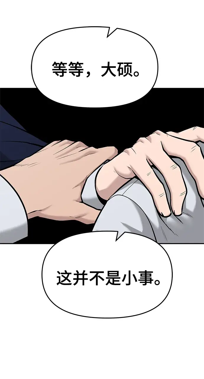 《校霸负责人》第24话图55