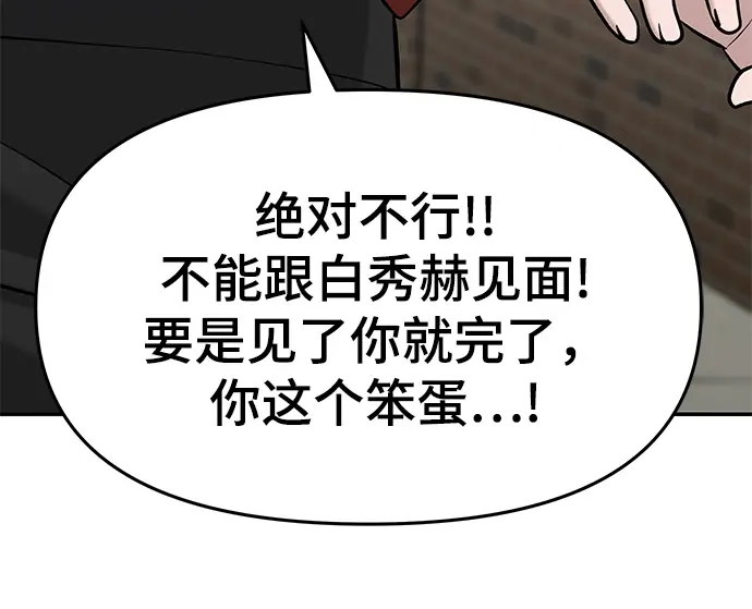 《校霸负责人》第25话图81
