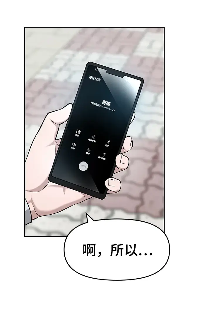 《校霸负责人》第26话图32