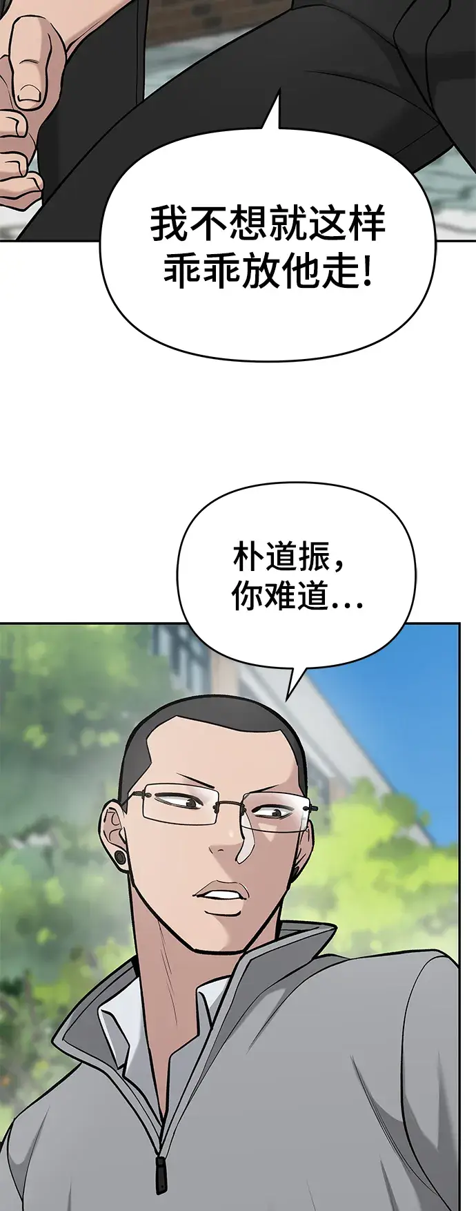 《校霸负责人》第26话图45