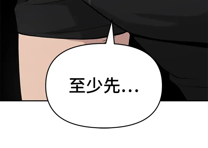 《校霸负责人》第26话图47
