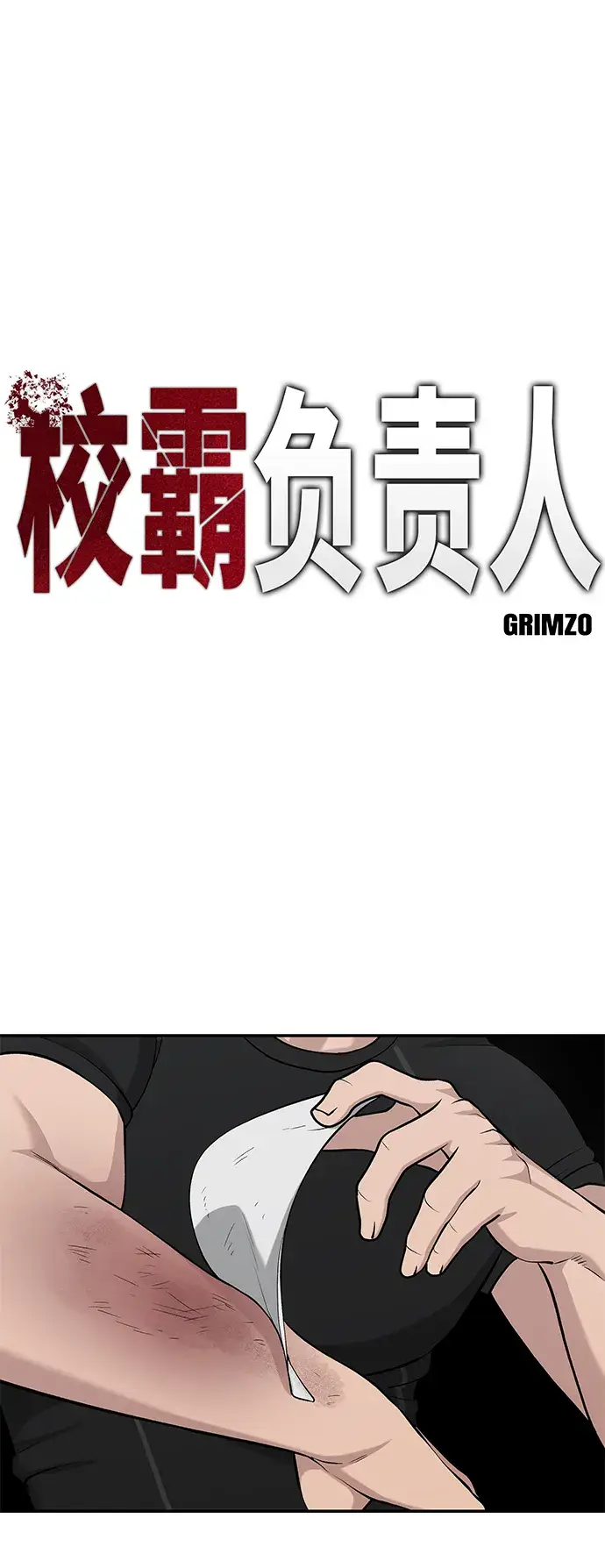 《校霸负责人》第27话图2