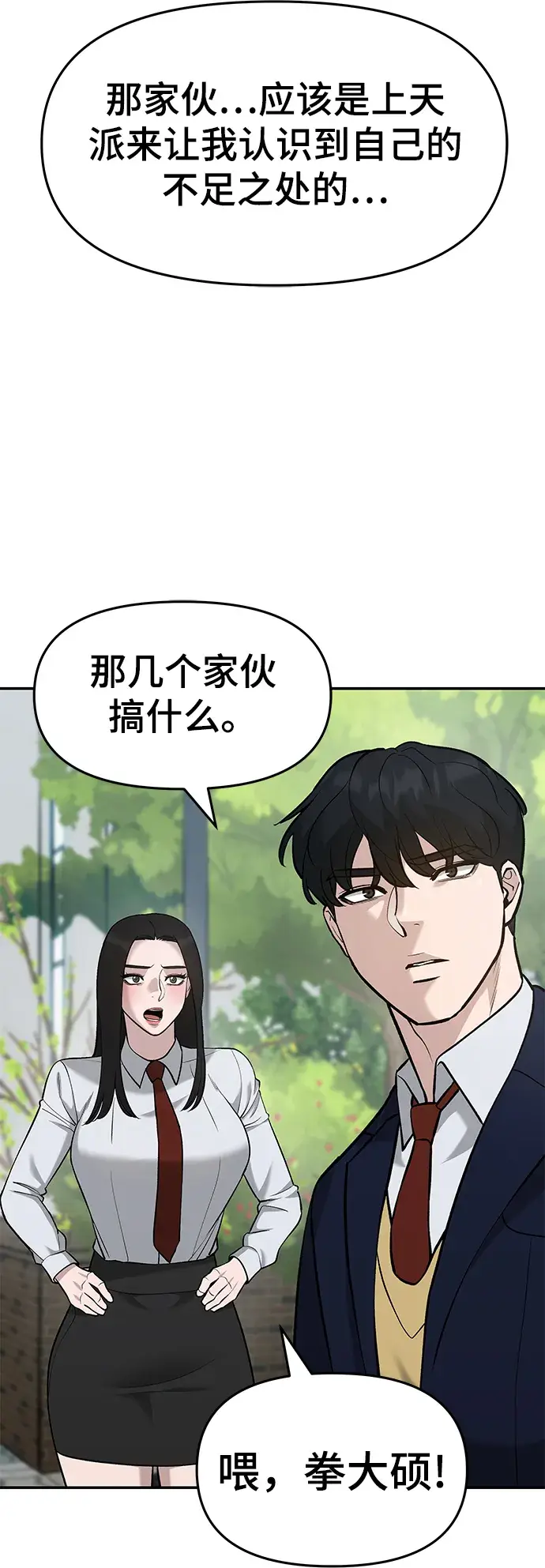 《校霸负责人》第27话图23