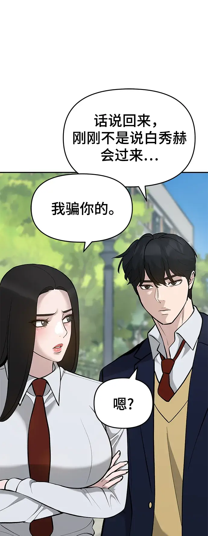 《校霸负责人》第27话图30