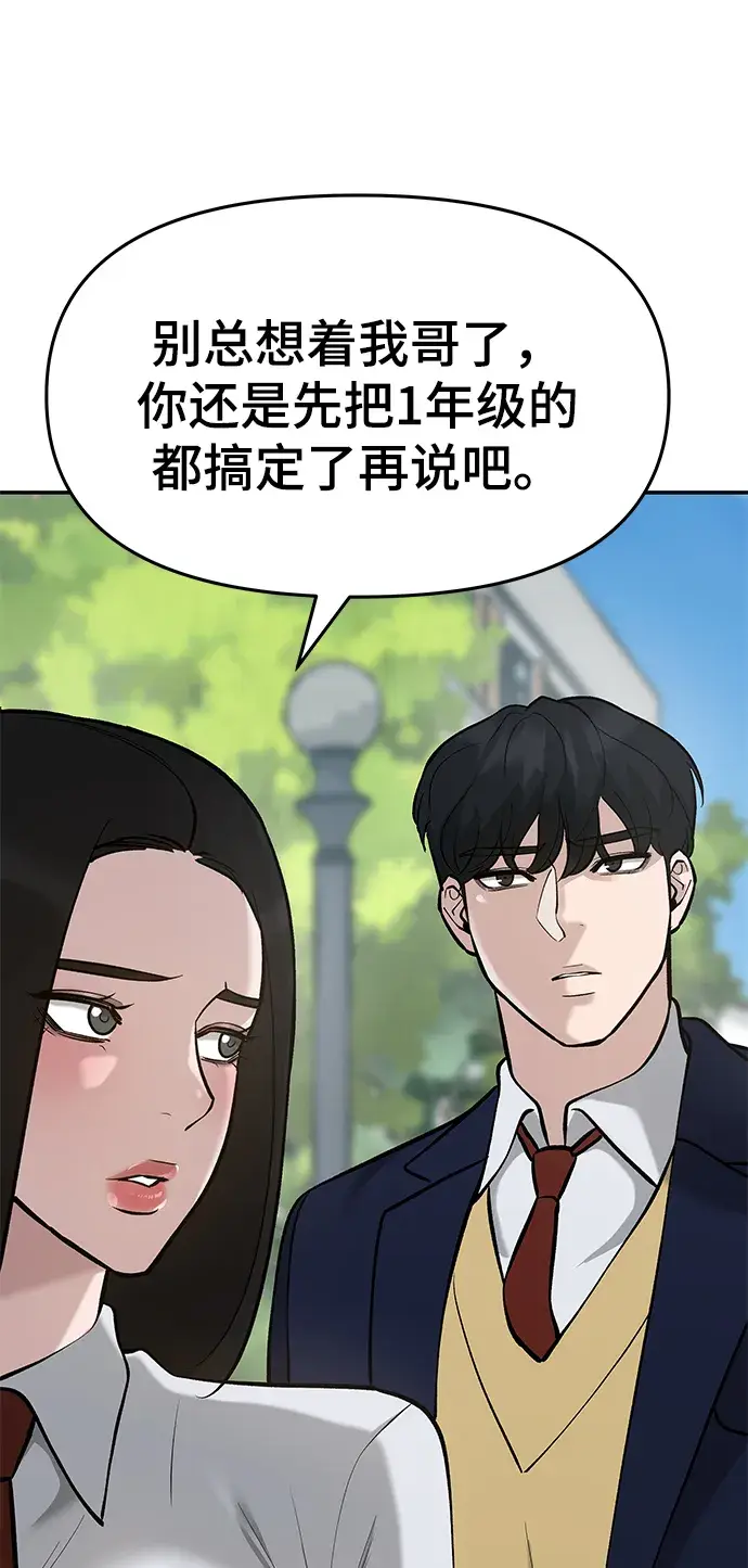 《校霸负责人》第27话图36