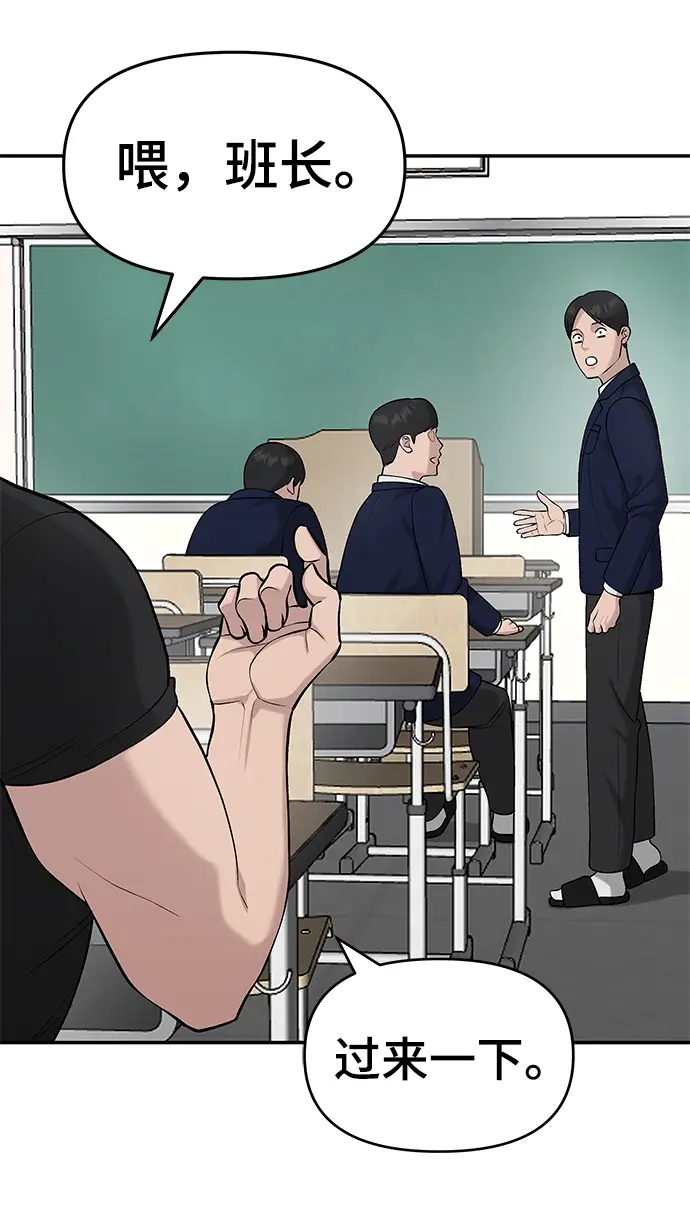 《校霸负责人》第27话图47