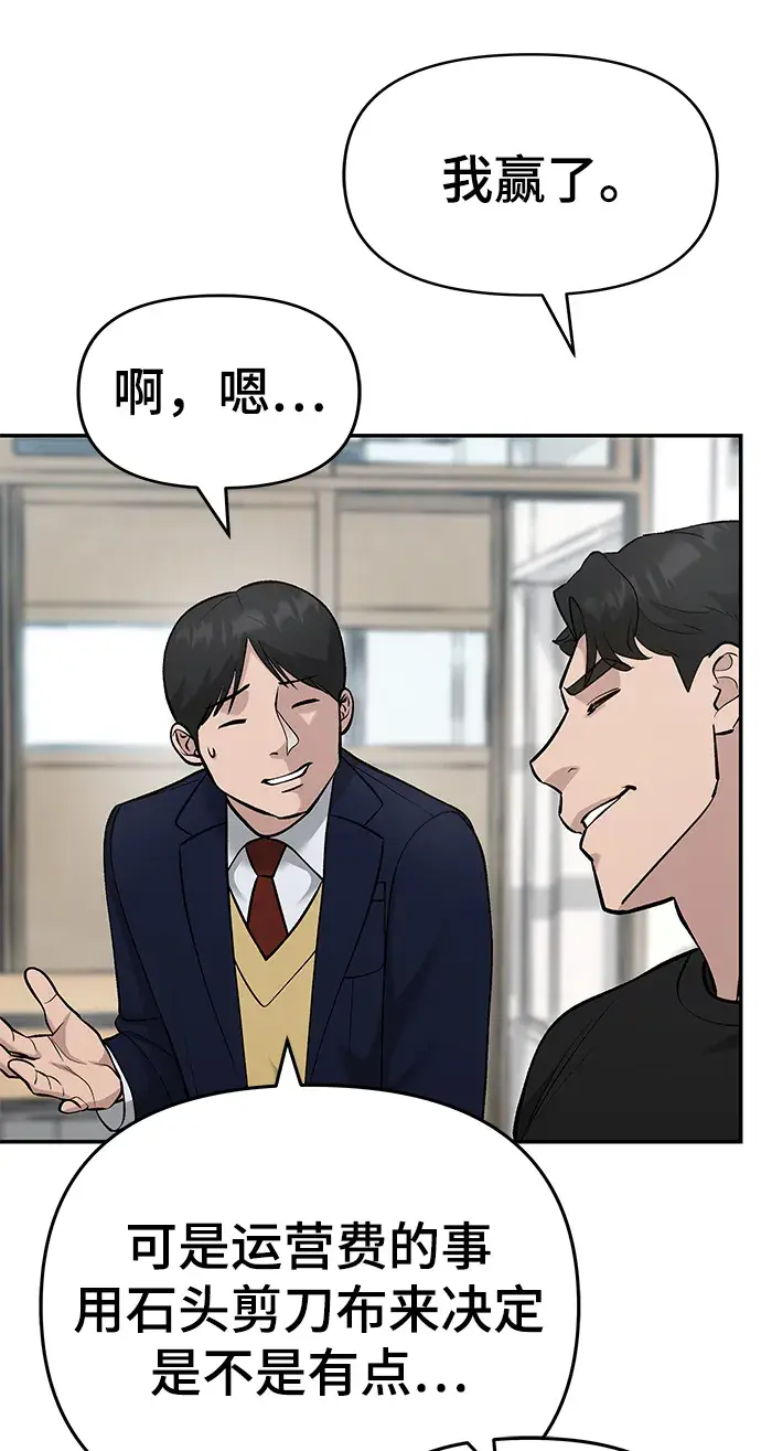 《校霸负责人》第27话图59