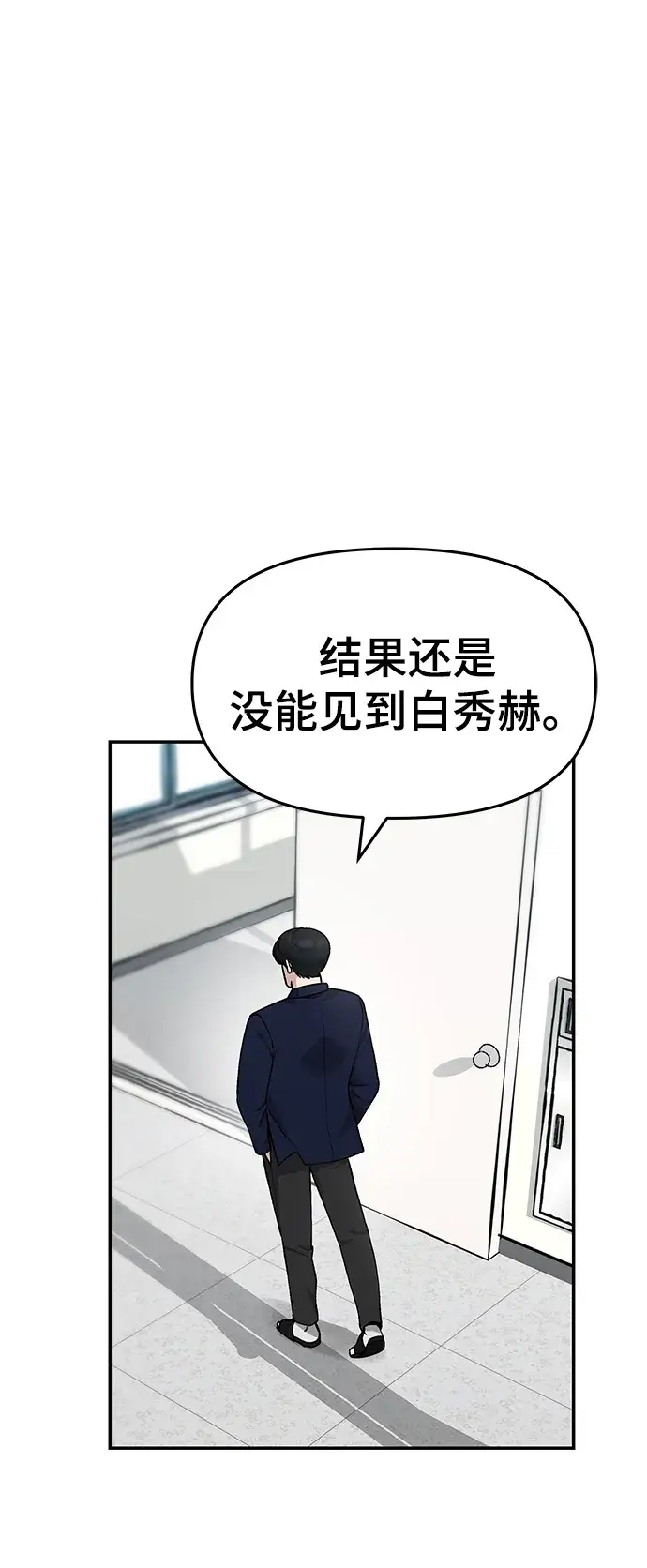 《校霸负责人》第27话图73
