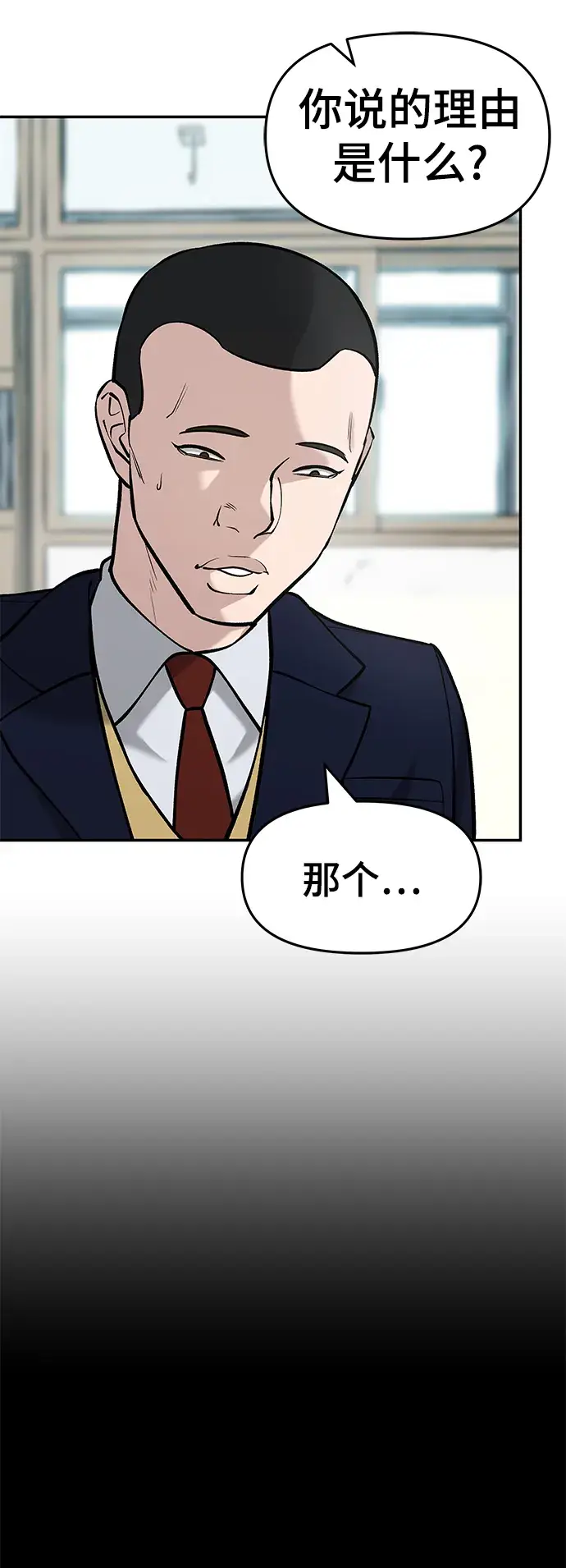 《校霸负责人》第28话图100