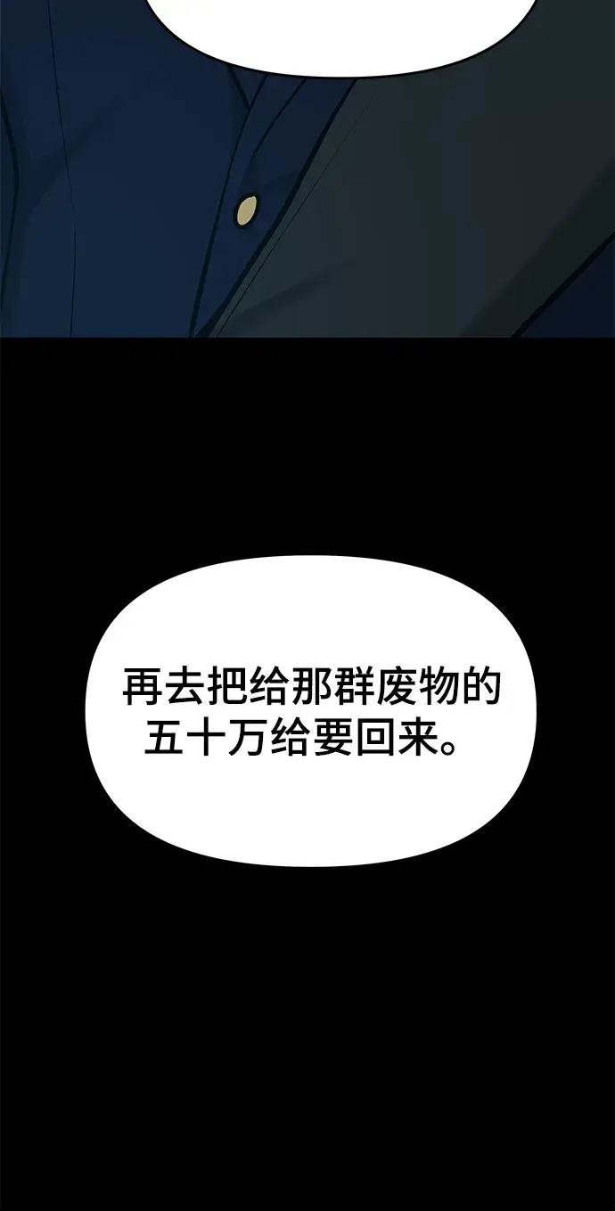 《校霸负责人》第28话图105