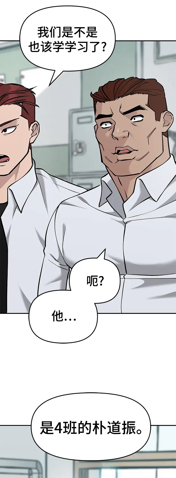 《校霸负责人》第28话图15