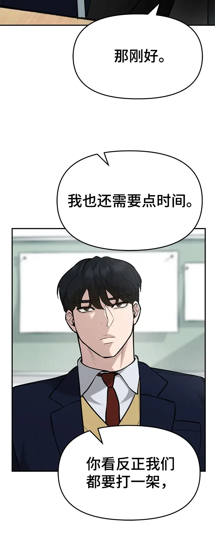 《校霸负责人》第28话图41