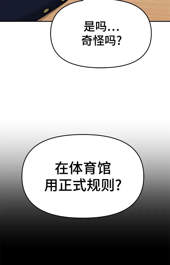 《校霸负责人》第28话图76