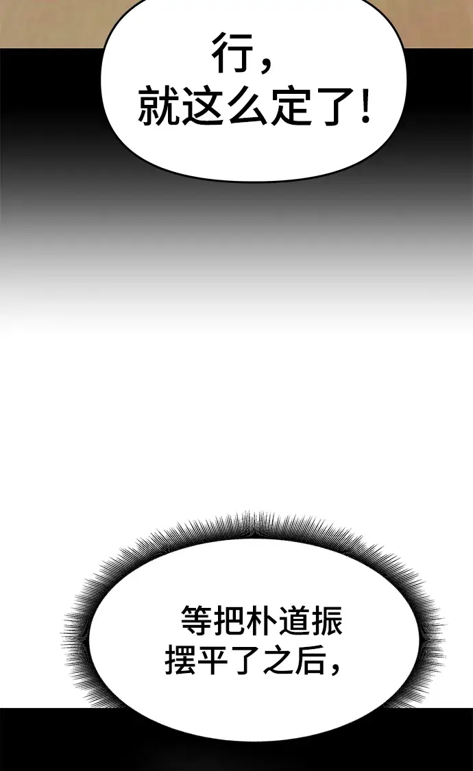 《校霸负责人》第28话图81