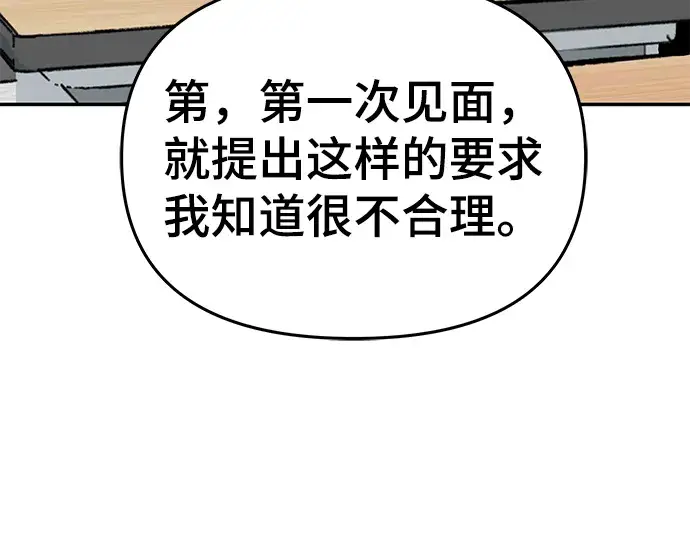 《校霸负责人》第28话图90