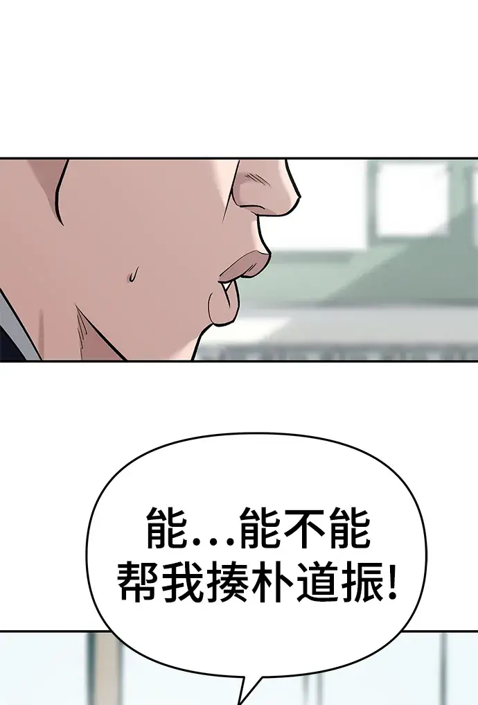 《校霸负责人》第28话图91