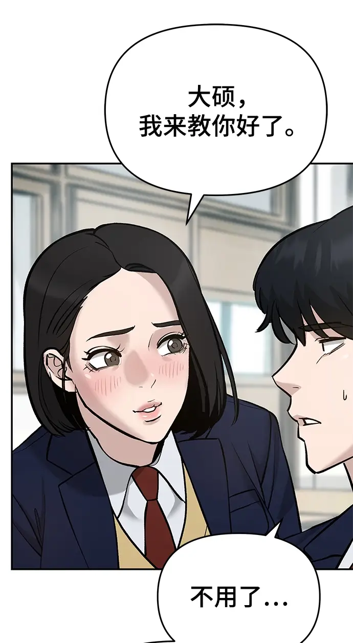 《校霸负责人》第29话图10