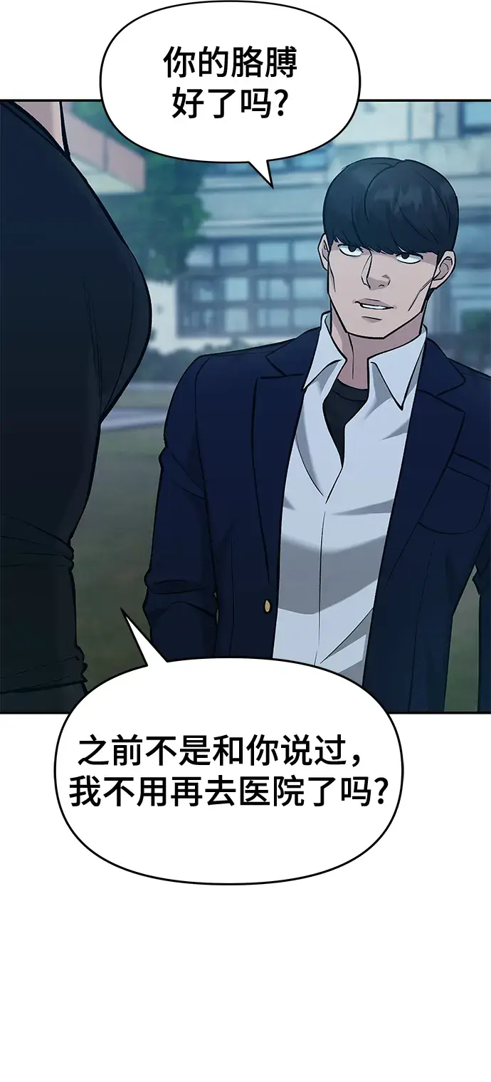 《校霸负责人》第29话图100