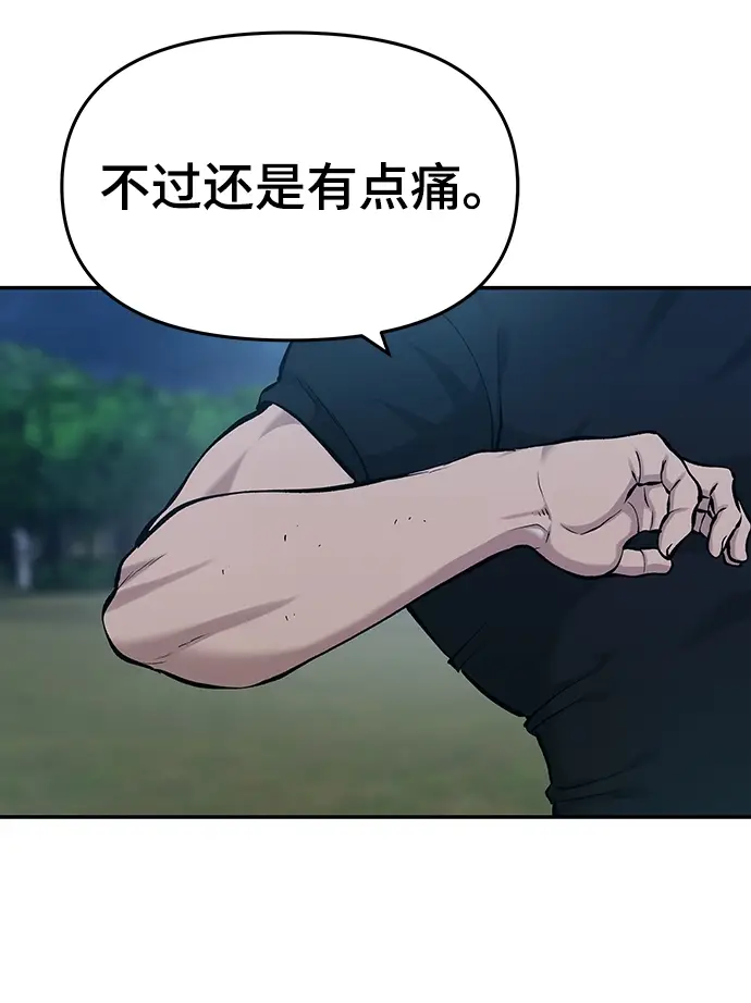 《校霸负责人》第29话图101