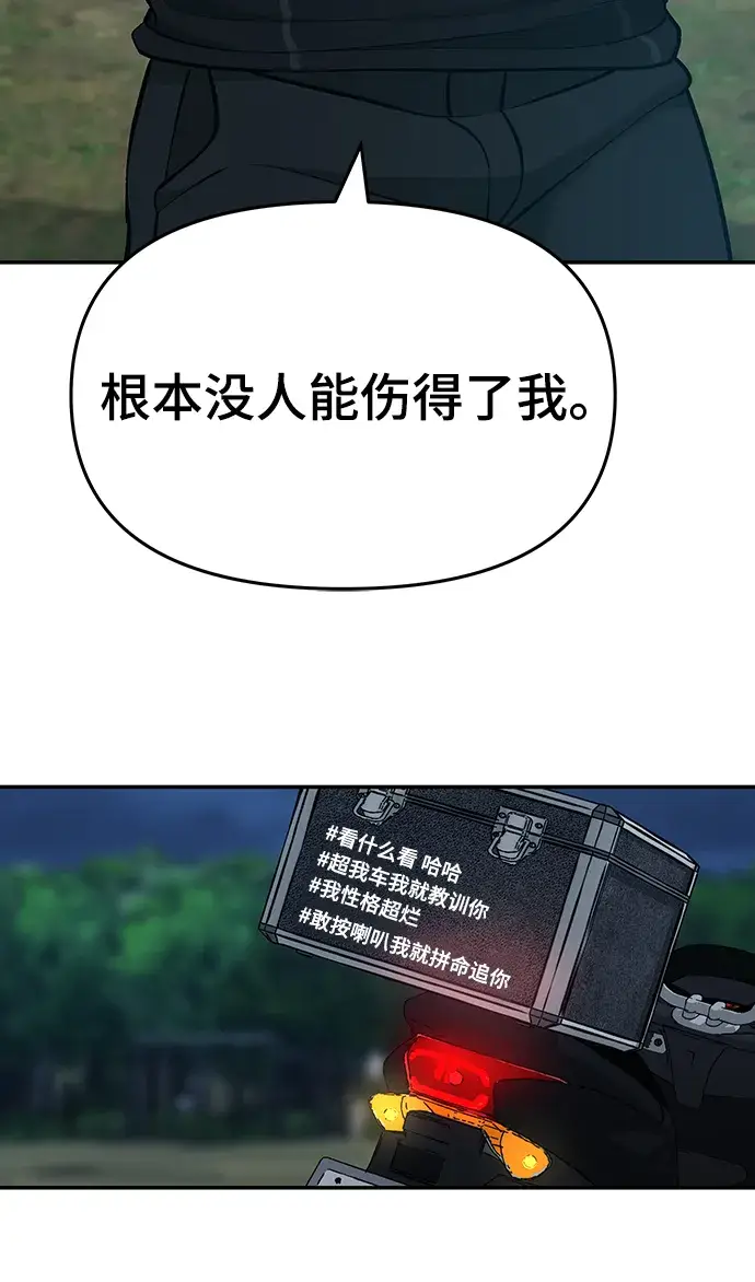 《校霸负责人》第29话图103