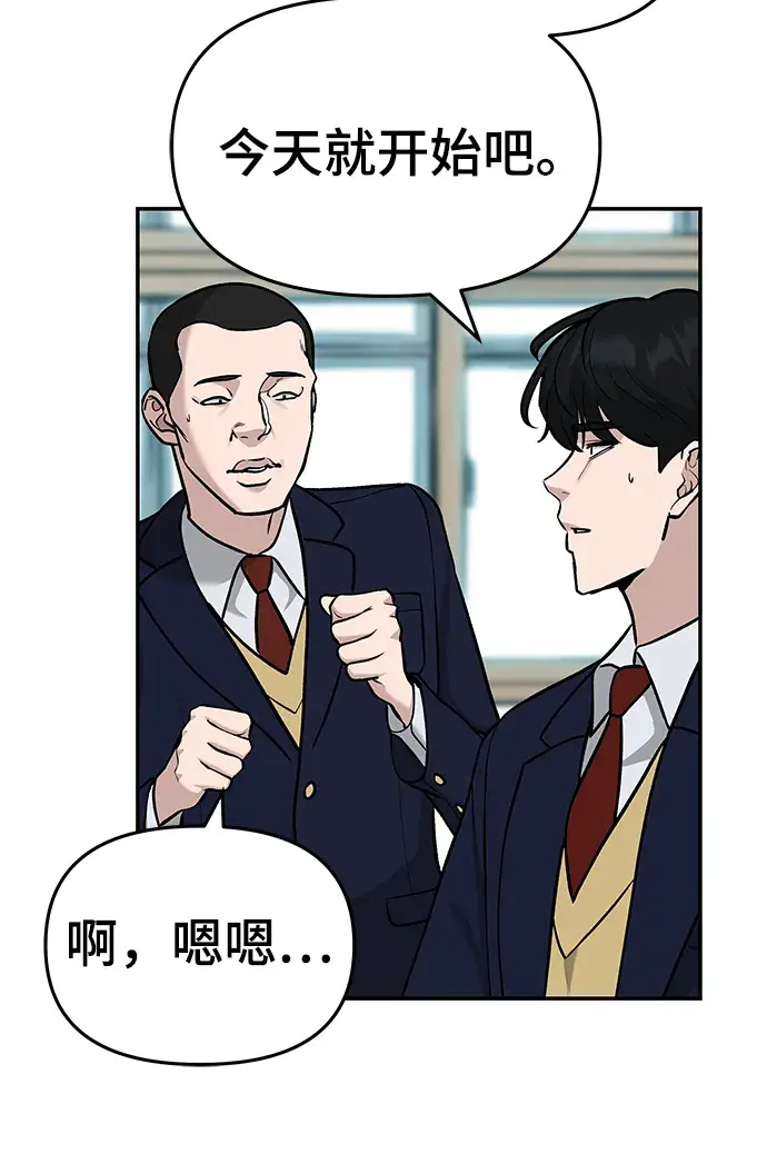 《校霸负责人》第29话图11